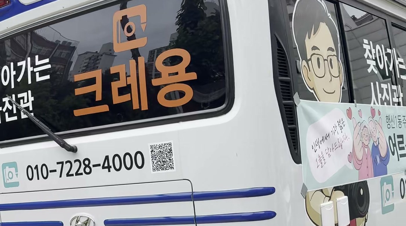 찾아가는 사진관 크레용 버스